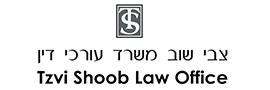 לוגו Tzvi Shoob Law Offices