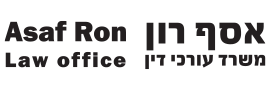 Asaf Ron, Law office