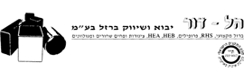 הל - דור יבוא ושיווק ברזל בע"מ