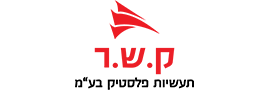 ק.ש.ר תעשיות פלסטיק בע"מ