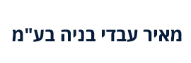 Meir Avadi Construction LTD.