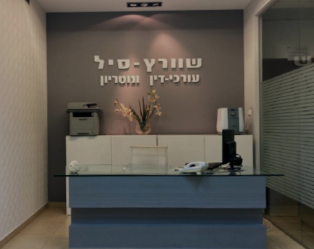 Yifat Swartz Seal Law Office