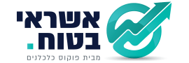 אשראי בטוח מבית פוקוס כלכלנים