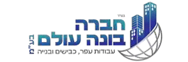 חברה בונה עולם  בע"מ