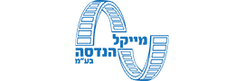 מייקל הנדסה בע"מ