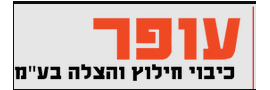 עופר כיבוי חילוץ והצלה בע"מ