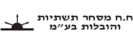 ח.ח מסחר תשתיות והובלות בע"מ