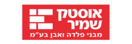 לוגו אוסטק שמיר מבני פלדה ואבן בע"מ