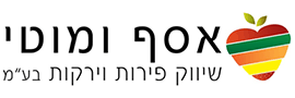 אסף ומוטי שיווק פירות וירקות בע"מ