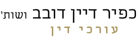 Kfir Dayan Dovev lawyers