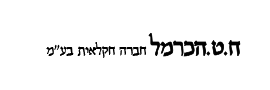 H.T. HACARMEL AGRICULTURAL CO. LTD.