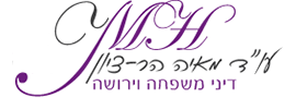מאיה הר ציון עורכת דין ומגשרת