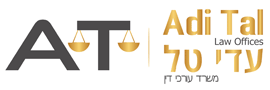 לוגו Adi Tal – Law Offices