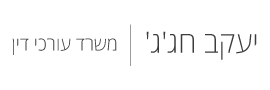 הגג יעקב
