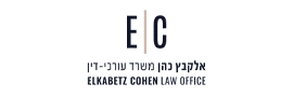 אלקבץ כהן, משרד עורכי דין