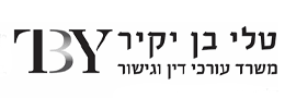 טלי בן יקיר משרד עורכי דין וגישור