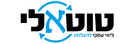 טוטאלי ליווי עסקי