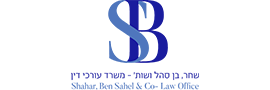 שחר, בן סהל ושות'- משרד עורכי דין