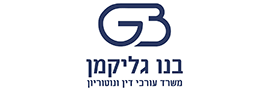 א.ב. גליקמן חברת עורכי דין