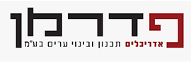 פדרמן אדריכלים בע"מ