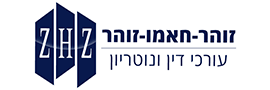 ZOHAR-HEMO-ZOHAR LAW FIRM & NOTARY