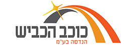 כוכב הכביש הנדסה בע"מ