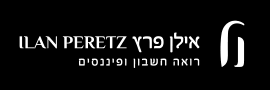 אילן פרץ רואה חשבון ופיננסים