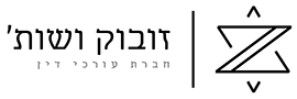 זובוק ושות' חברת עורכי דין