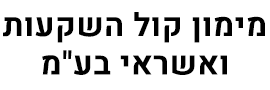 מימון קול השקעות ואשראי  בע"מ