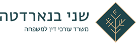 שני בנארדטה משרד עורכי דין למשפחה