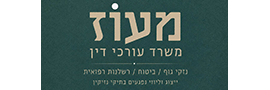 לוגו Oren Maoz lawyers office