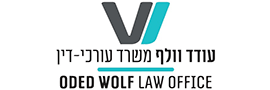 עודד וולף משרד עורכי דין