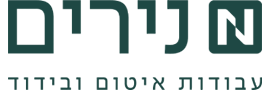 נירים חברה לעבודות איטום ובידוד  בע"מ