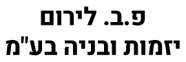 פורטה סינרגיה   בע"מ
