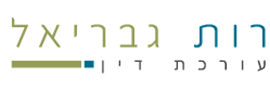 רות גבריאל עורכת דין ונוטריון