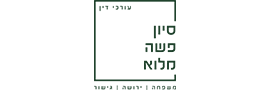 לוגו Sivan Pasha Meloh