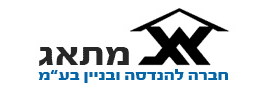 מתאג חברה להנדסה ובנין בע"מ