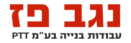 NEGEV PAZ AVODOT BNIA LTD