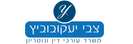 לוגו צבי יעקובוביץ, משרד עורכי דין ונוטריון